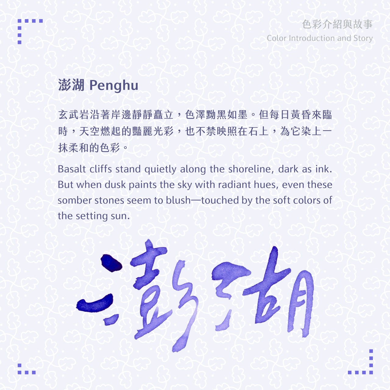 2025 Autumn Limited - Penghu