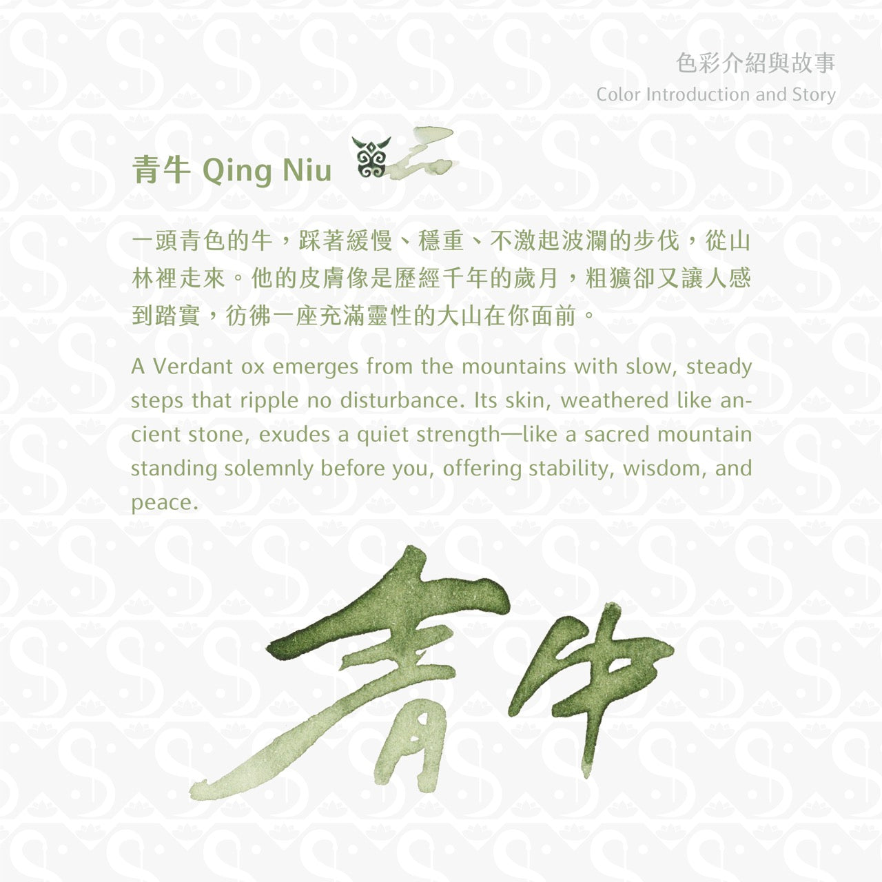 2025 Winter Limited - Qing Niu