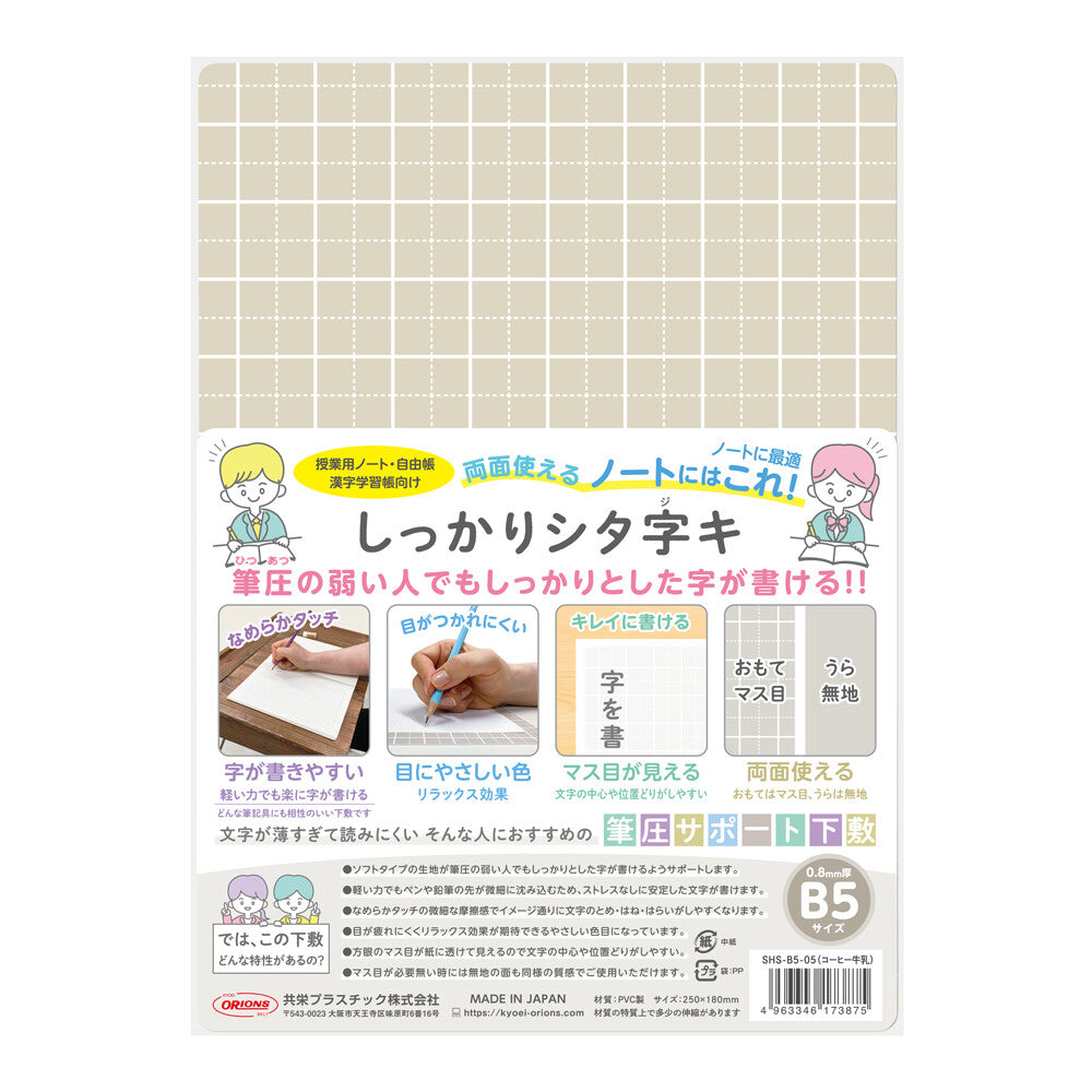 Shita Shiki B5 Writing Board