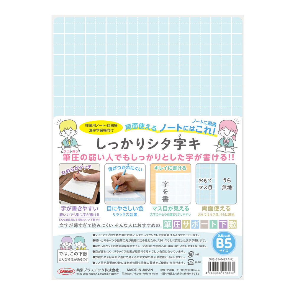 Shita Shiki B5 Writing Board