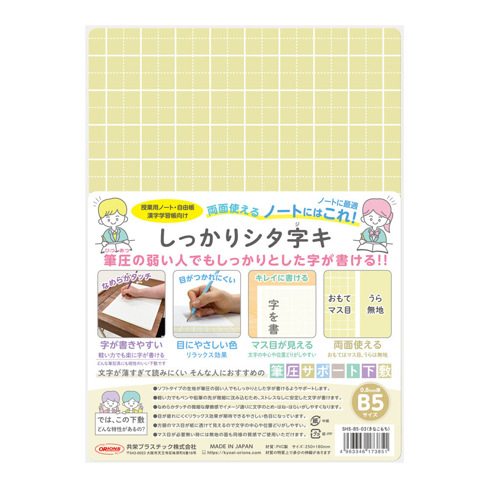 Shita Shiki B5 Writing Board