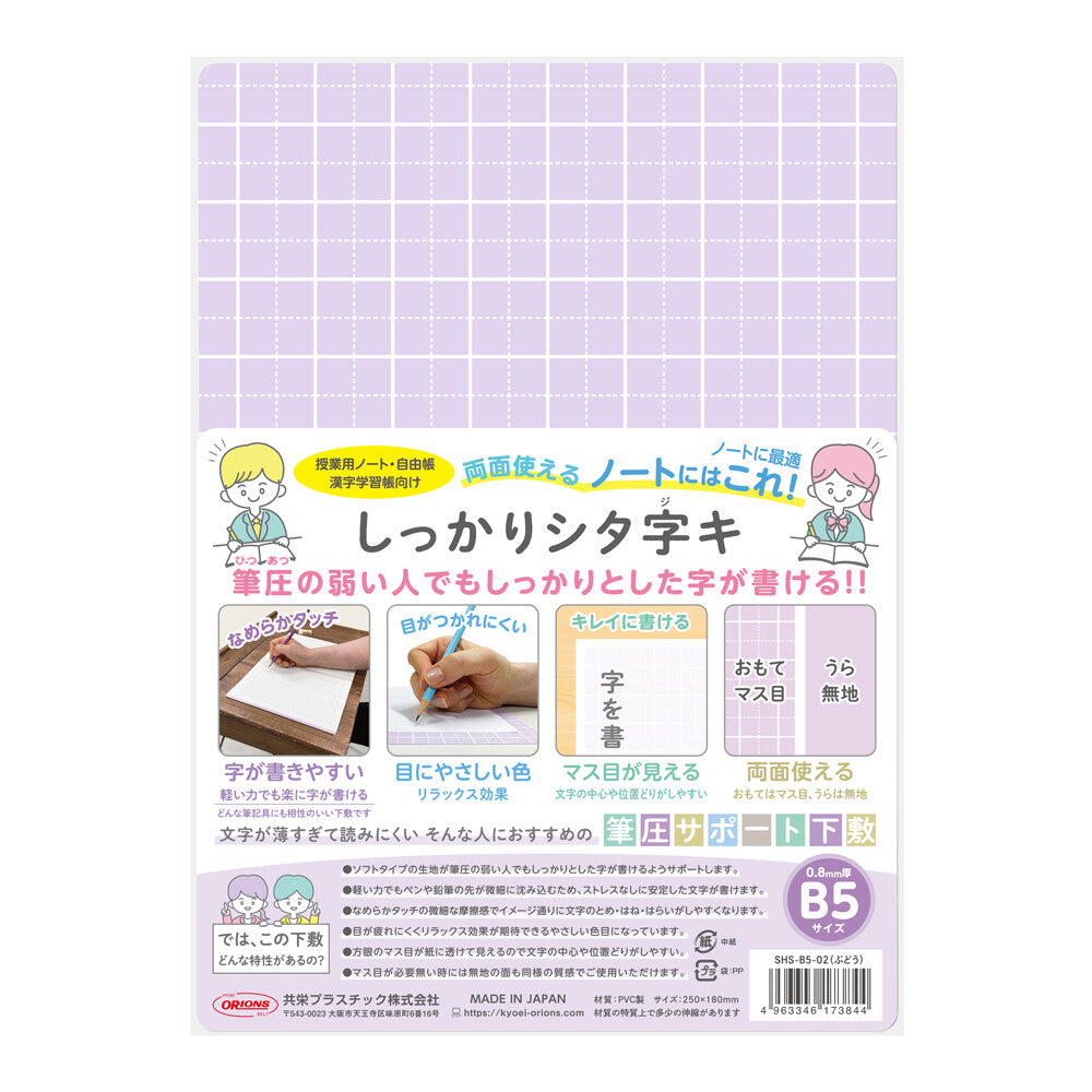 Shita Shiki B5 Writing Board