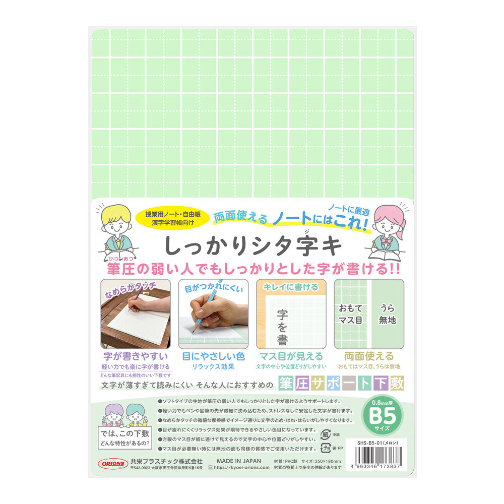 Shita Shiki B5 Writing Board