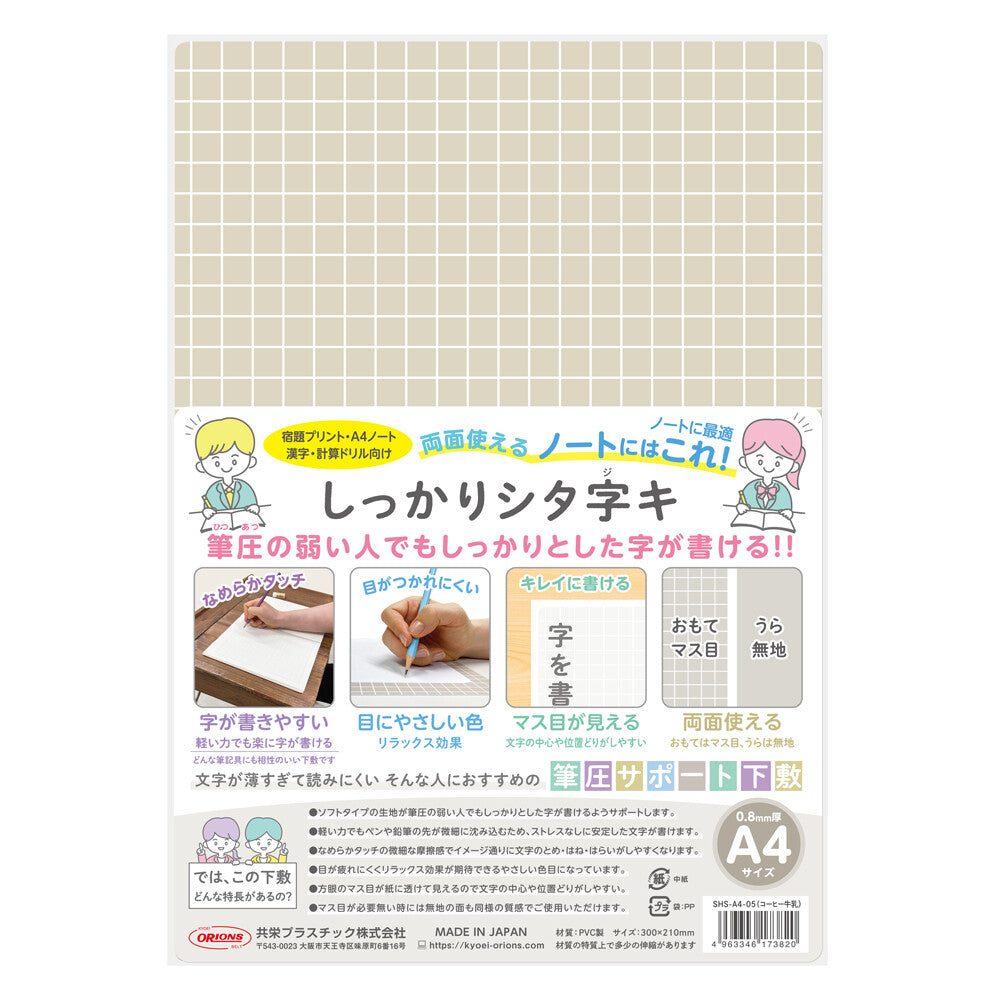 Shita Shiki B5 Writing Board