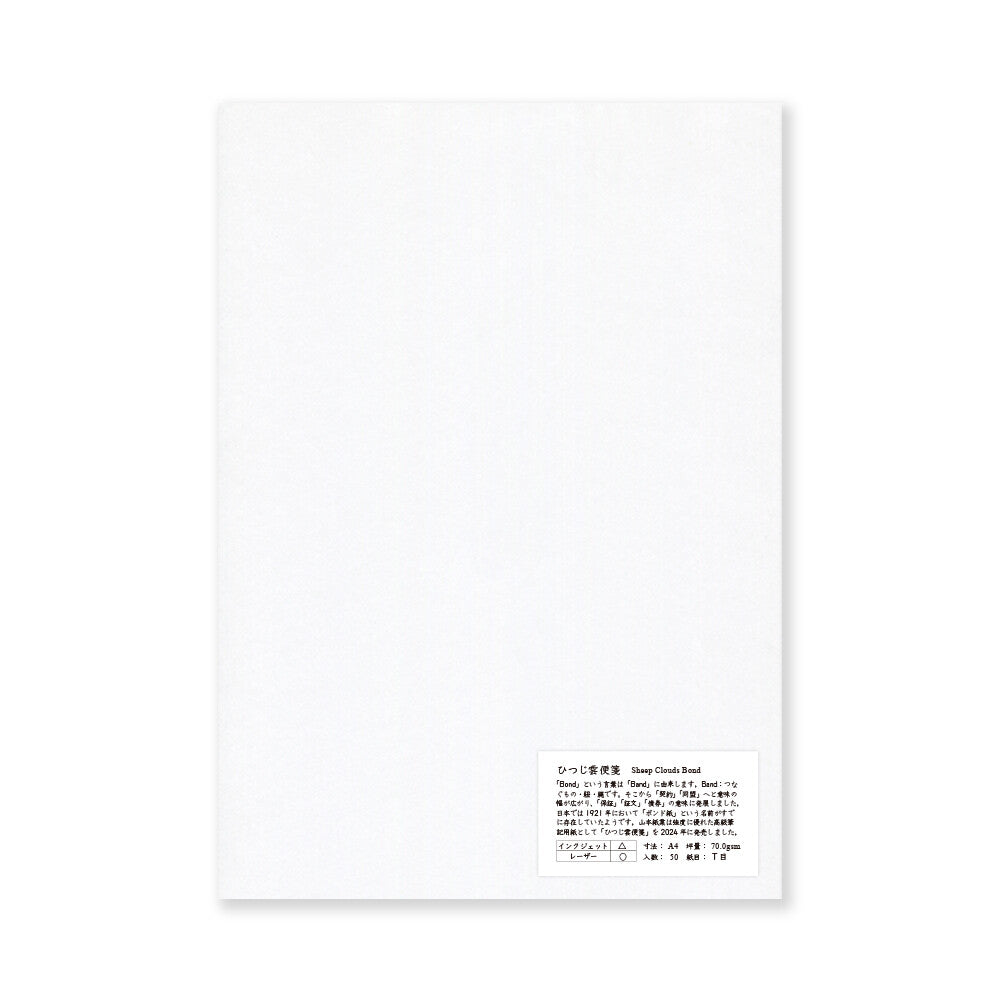 Sheep Clouds Bond 70gsm