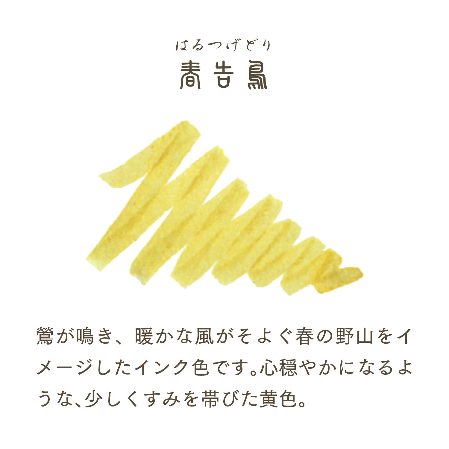 Shikiori Haru-tsuge-dori