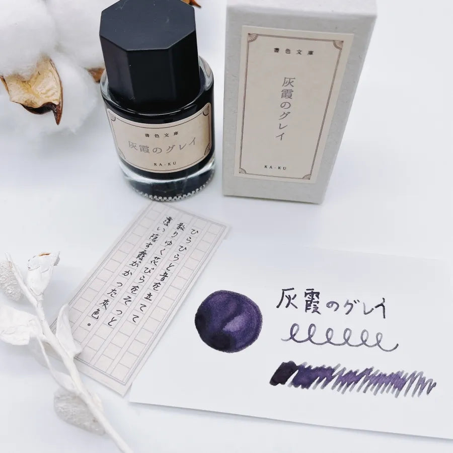 Shoshoku Bunko Series "Gray of Ash Haze"