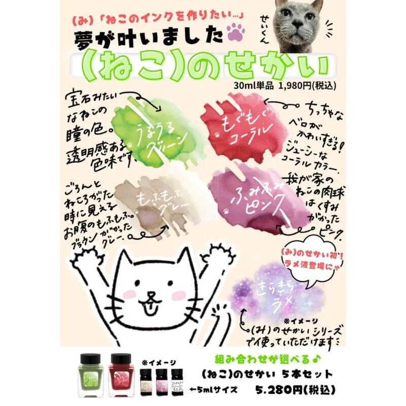 Ishimaru Bunkyodo (Cat) World Sparkly Glitter