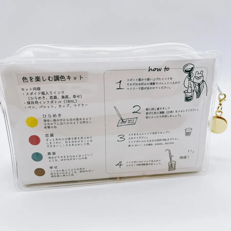 Karashi Soel x Ink Mazeru Color Mixing Set