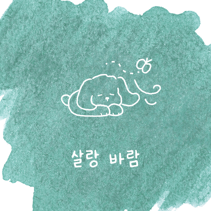 A Gentle Breeze (HPY Ink)