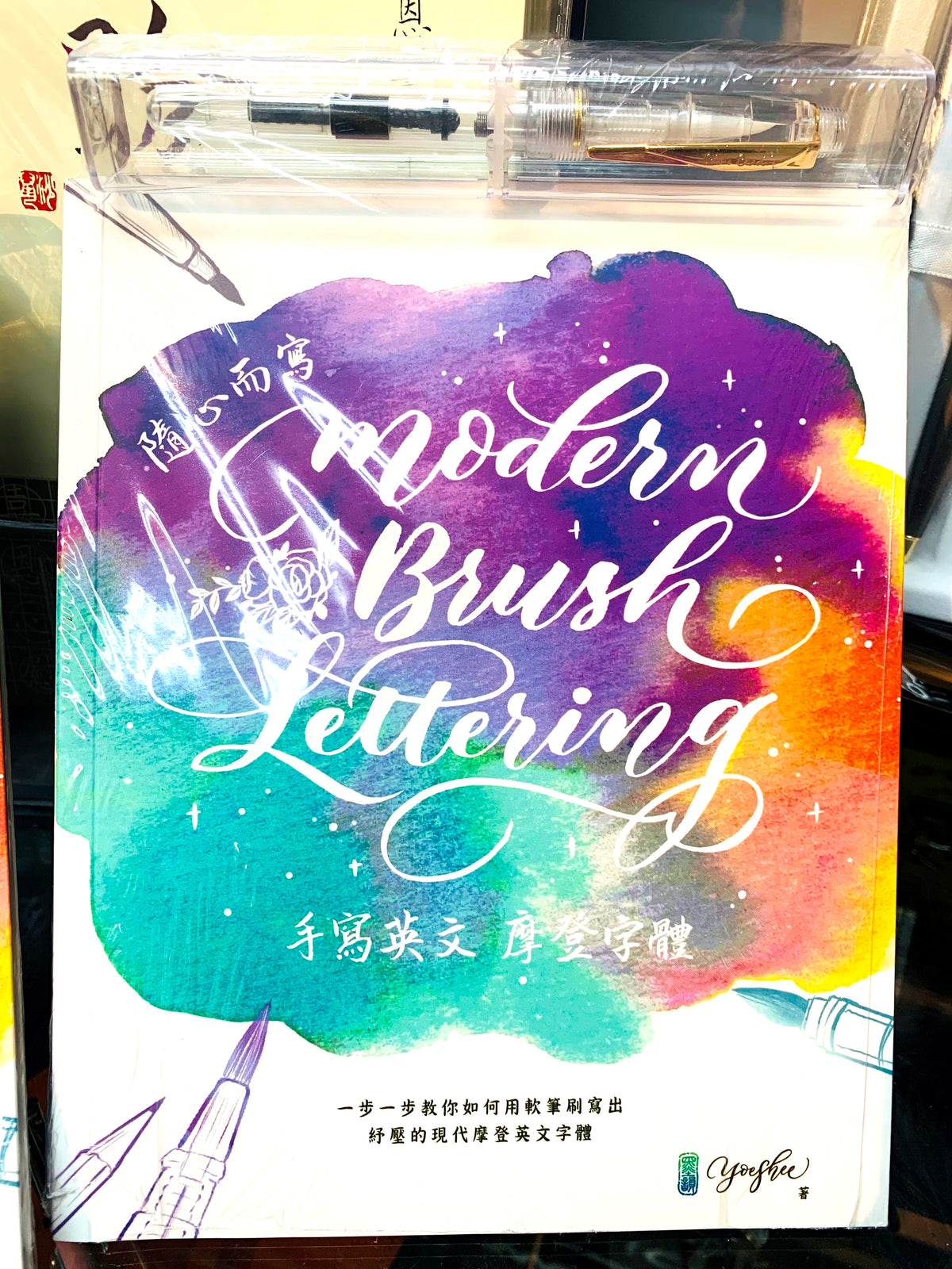 Modern Brush Lettering Set