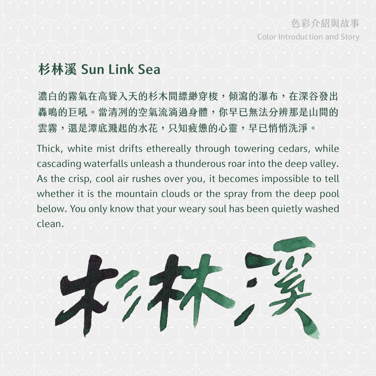 2026 Autumn Limited Ink- Sun Link Sea