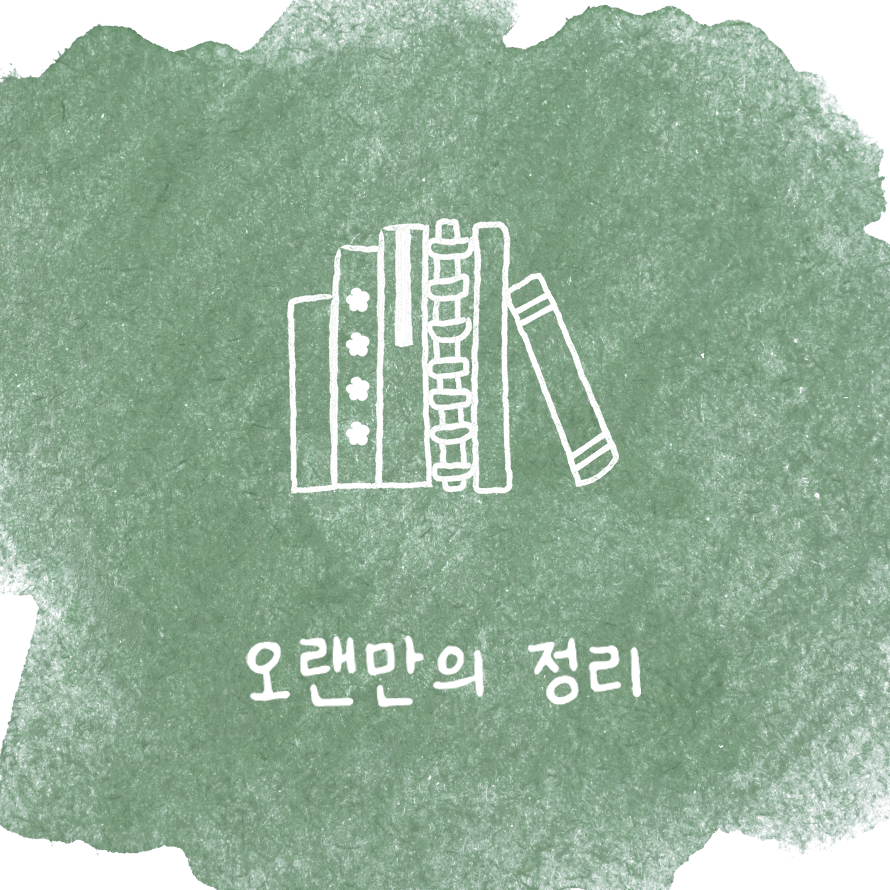 Cleaning After a Long Time (HPY Ink)