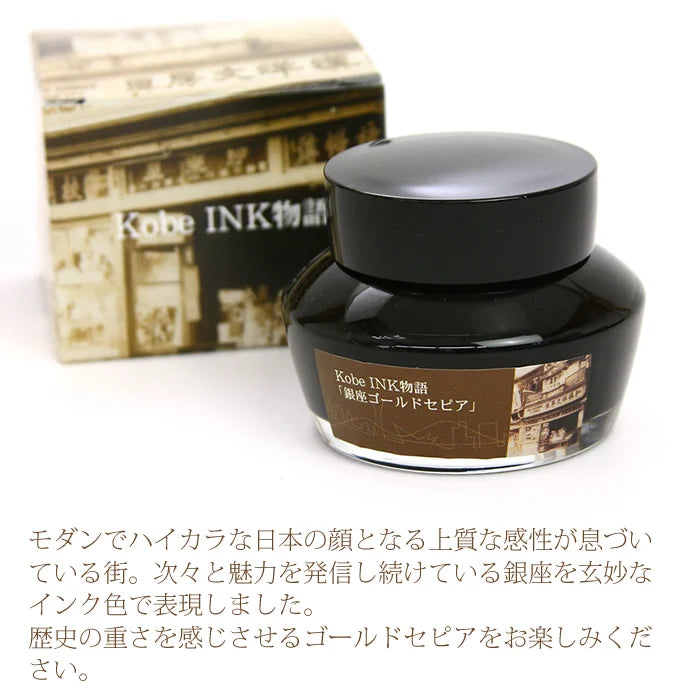 Kobe INK Special color Ginza Gold-Sepia