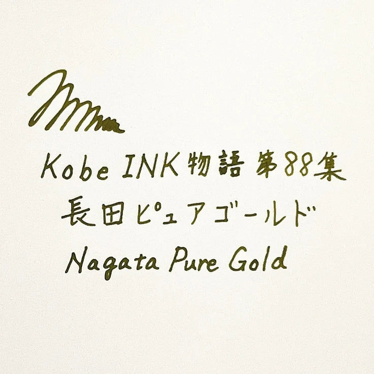 Kobe INK No.88 Nagata Pure-Gold