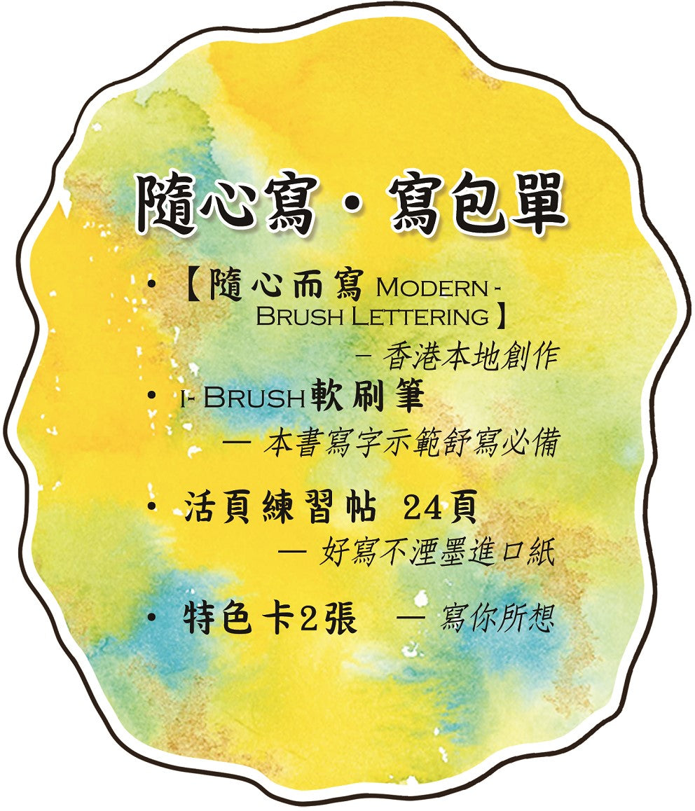 Modern Brush Lettering Set