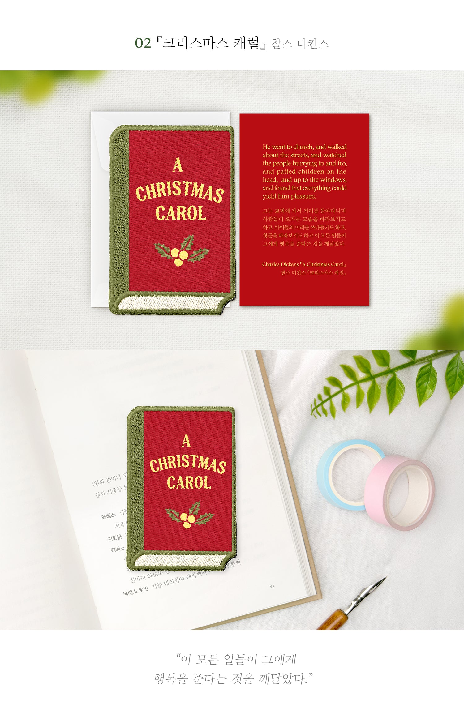 Embroidery Bookmark (World Literature)