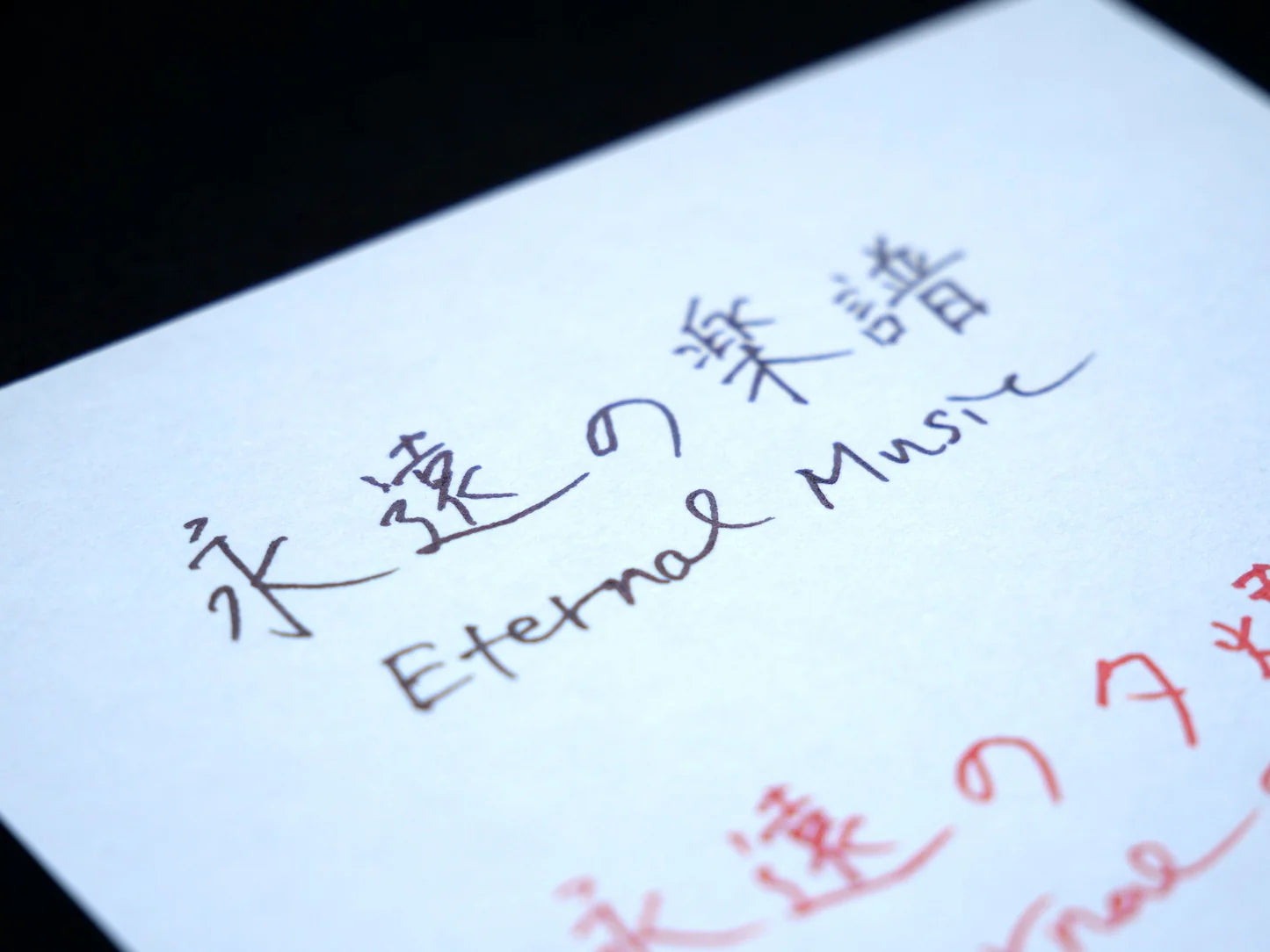 Ink tells more "Eternal Music" (Pigment)