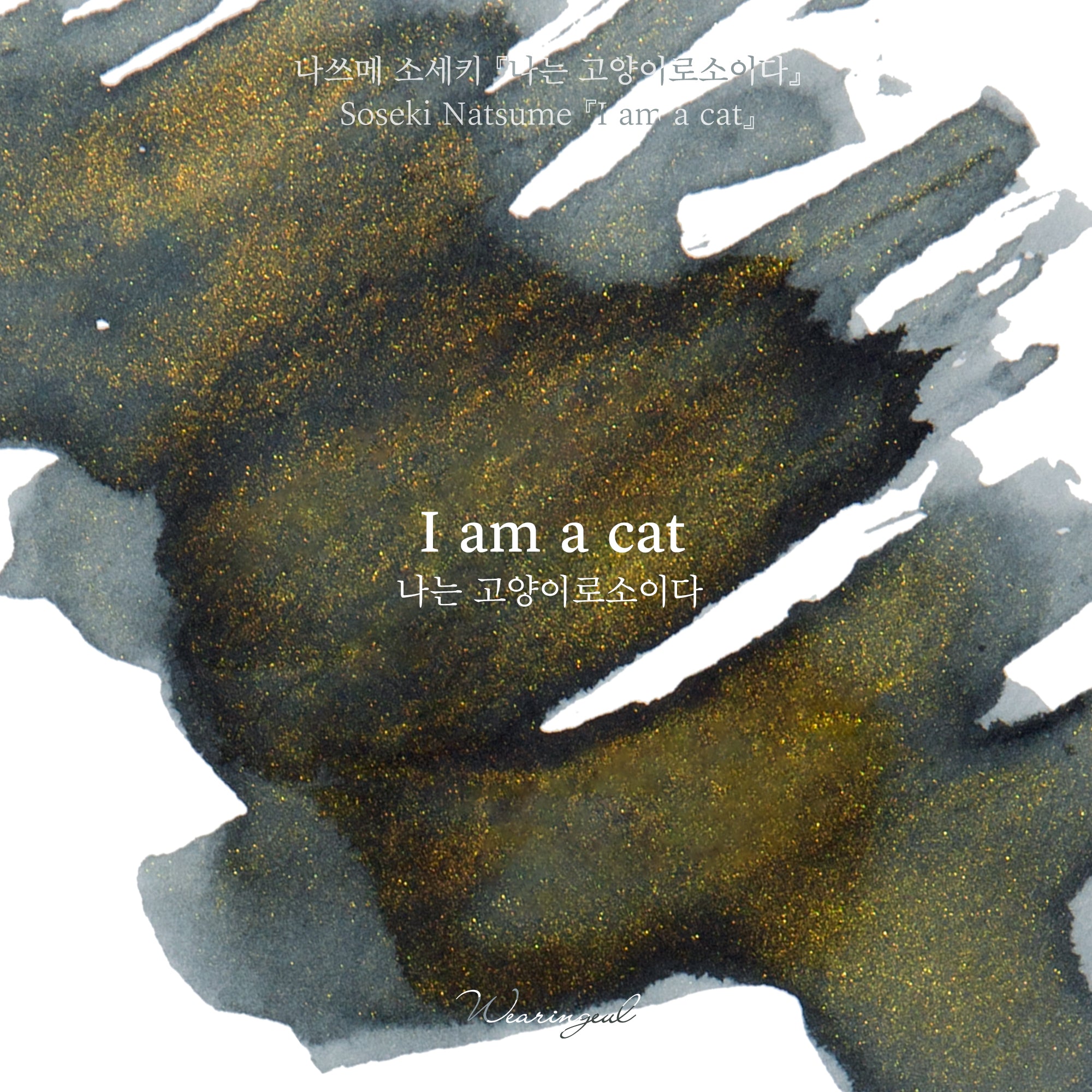 I Am a Cat