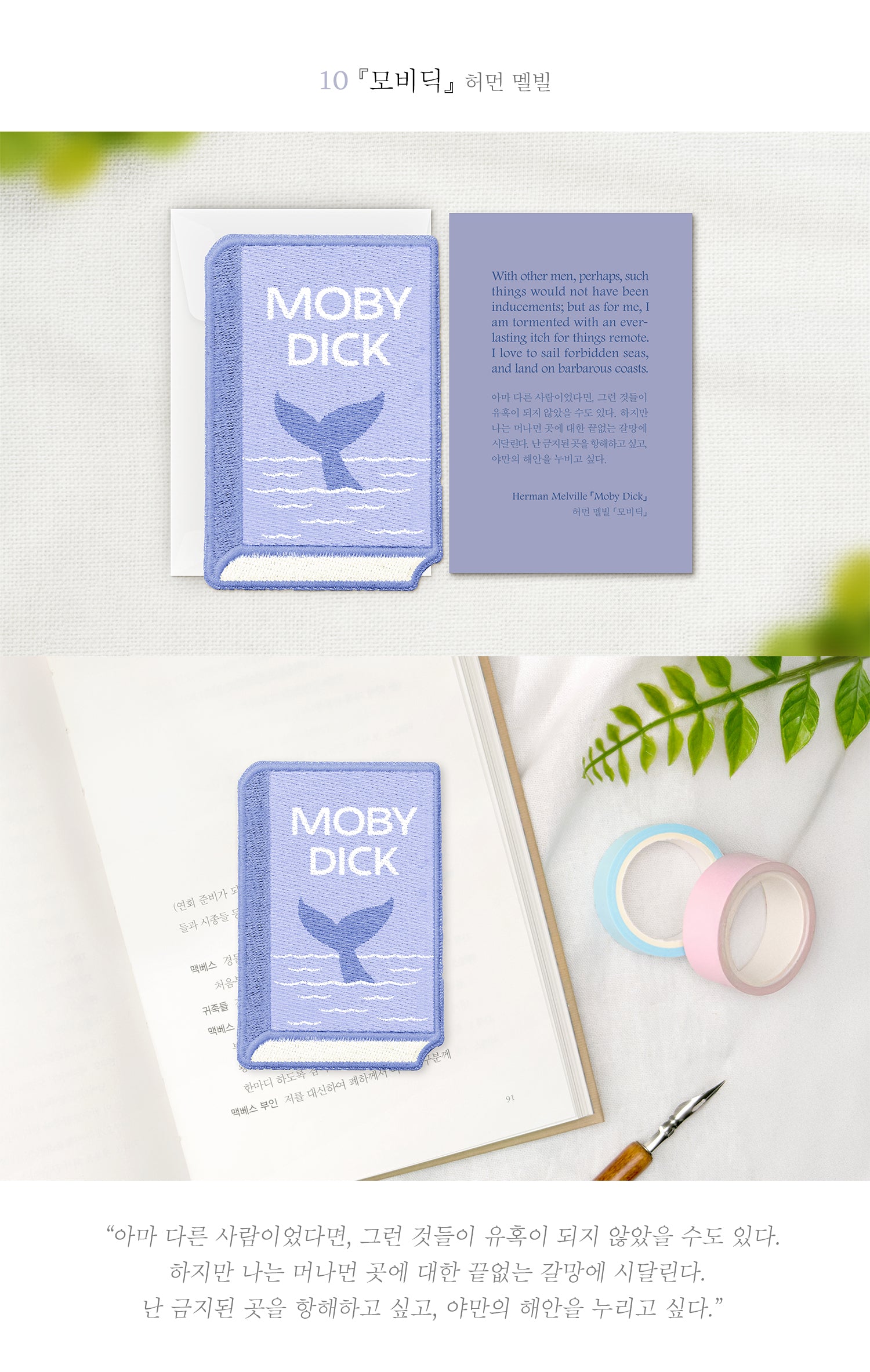 Embroidery Bookmark (World Literature)