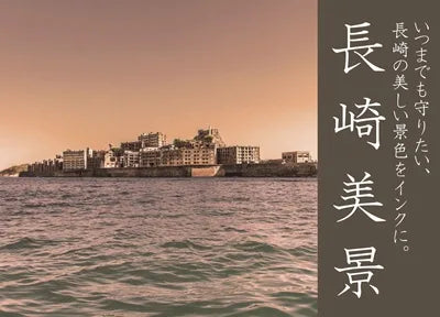 Nagasaki Beautiful Scenery Ink Gunkanjima Sunset Gray