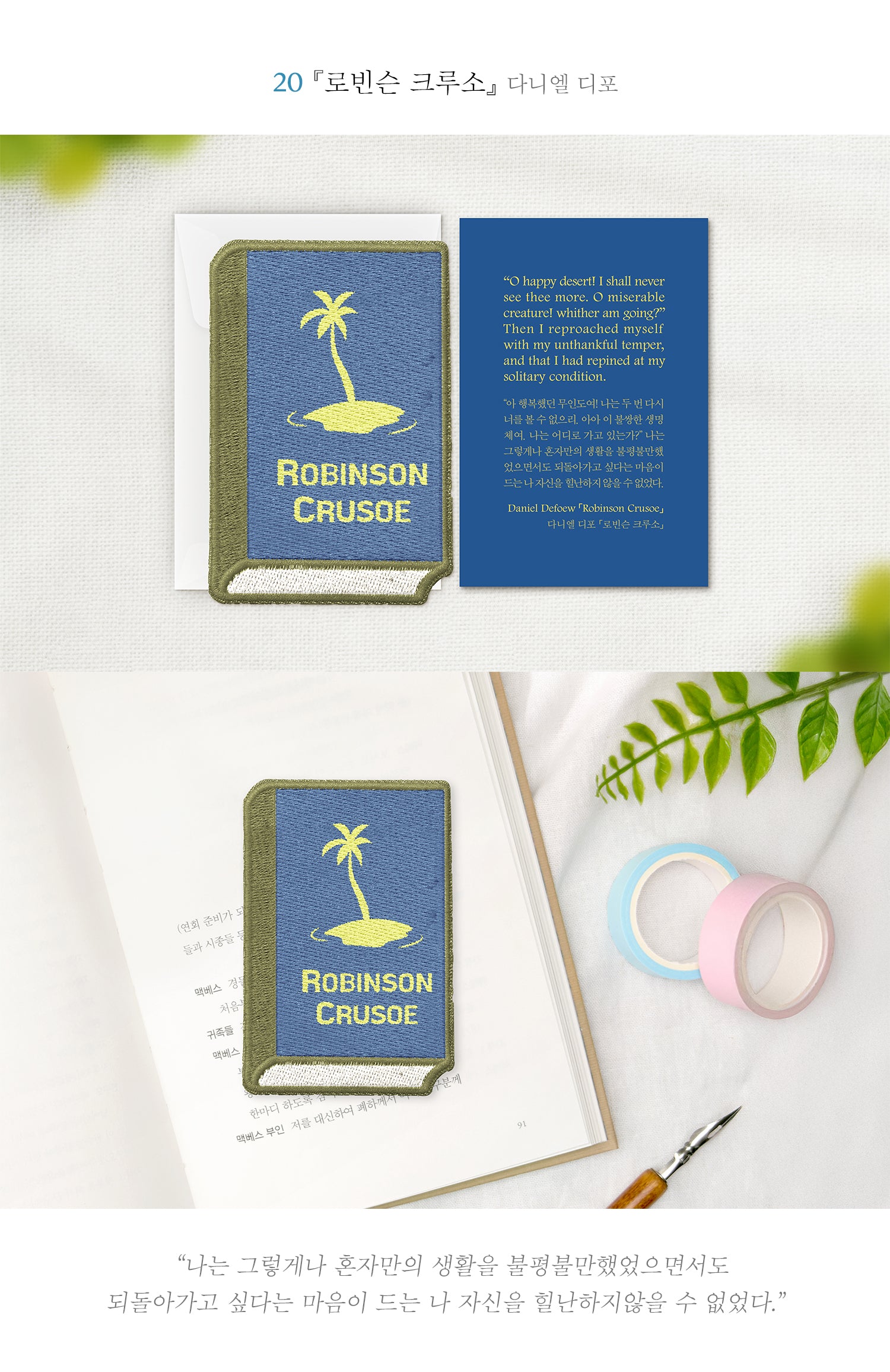 Embroidery Bookmark (World Literature)