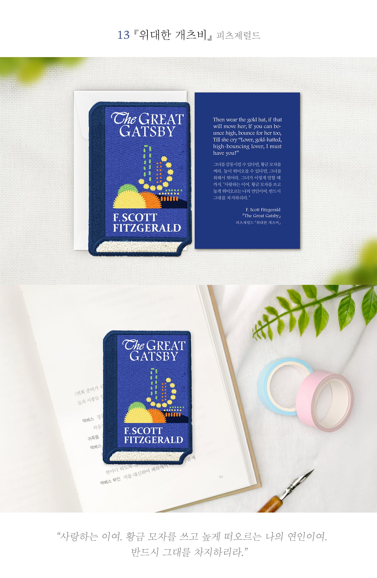 Embroidery Bookmark (World Literature)