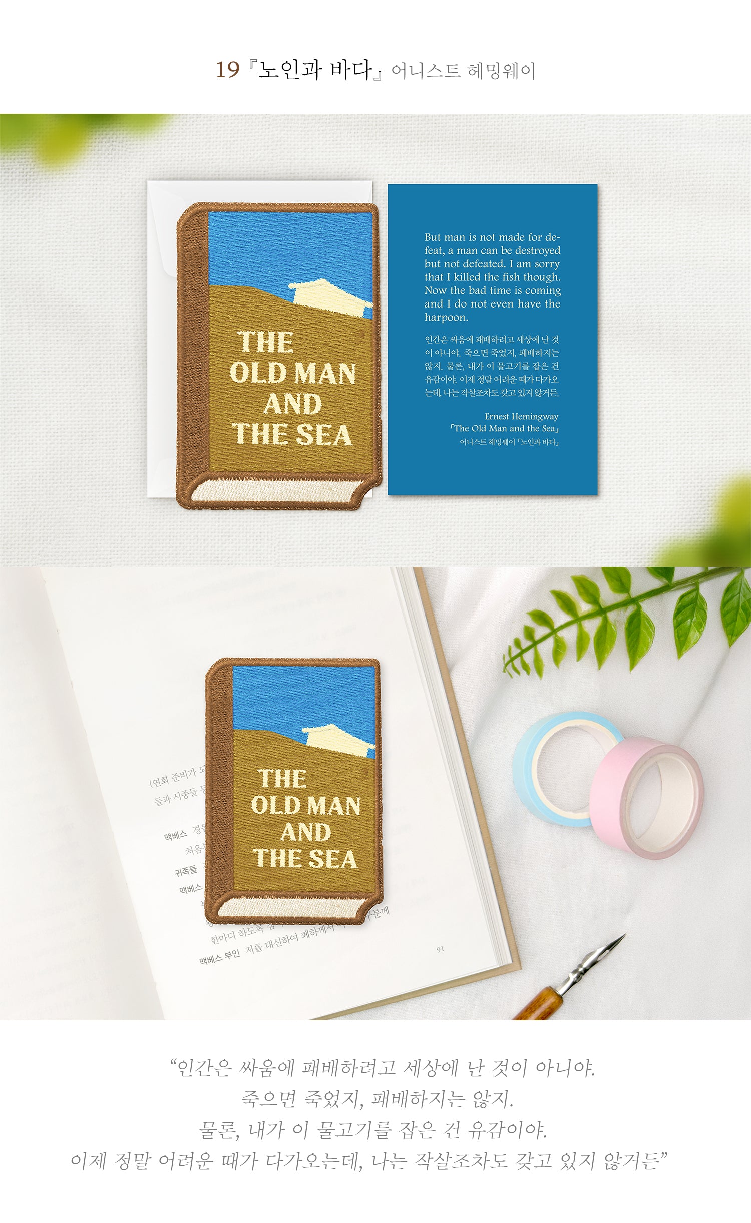 Embroidery Bookmark (World Literature)