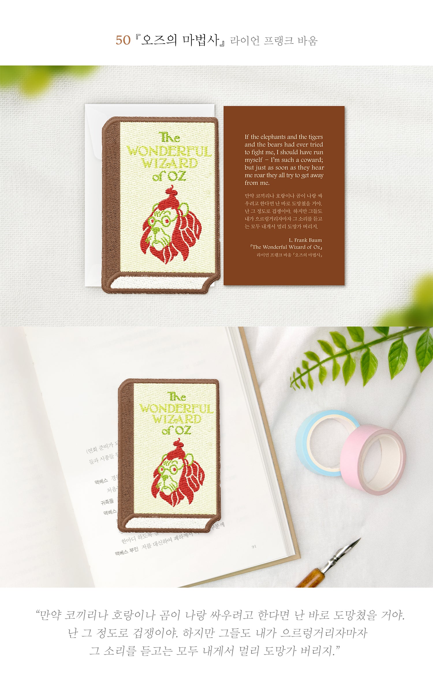 Embroidery Bookmark (World Literature)