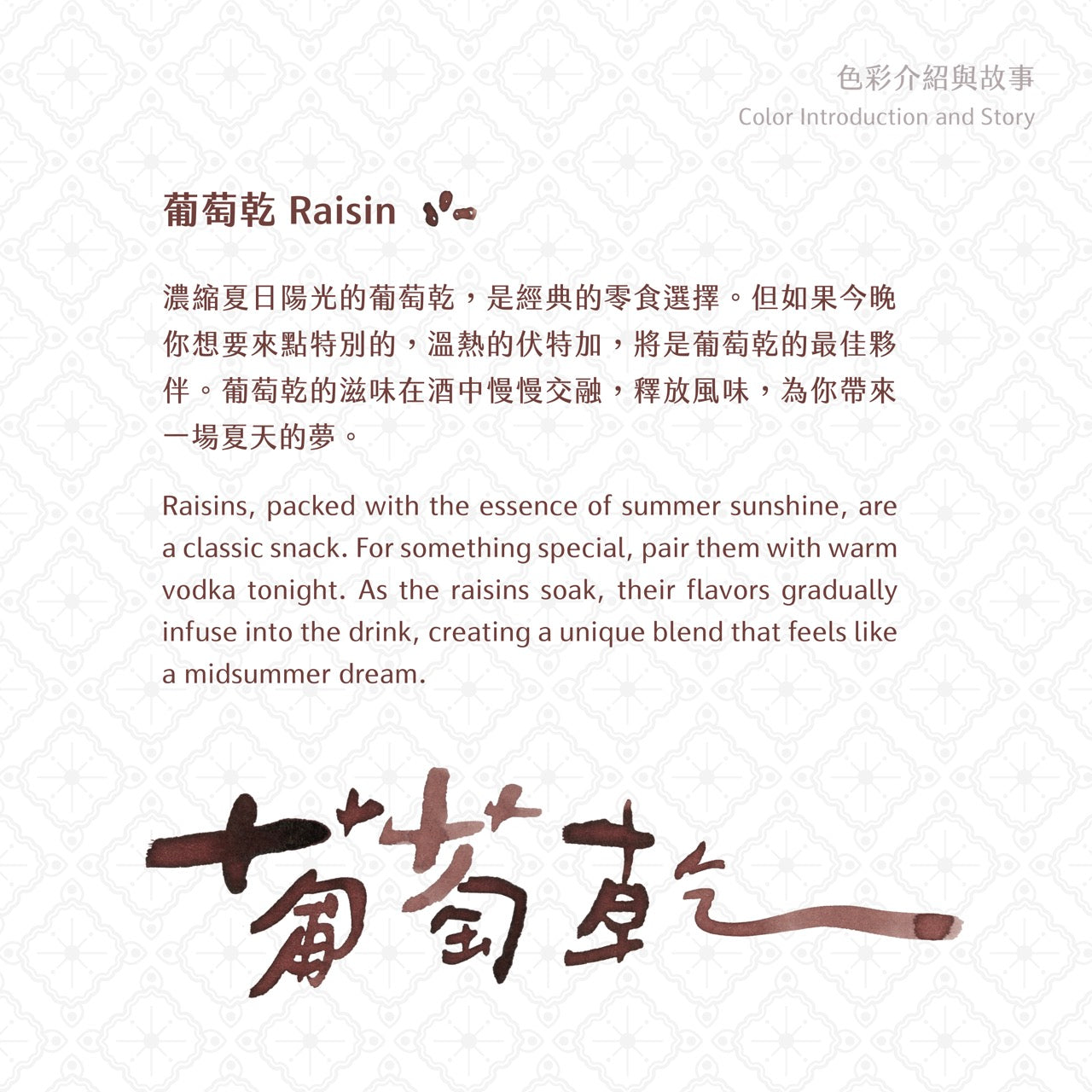 2024 Winter Limited - Raisin