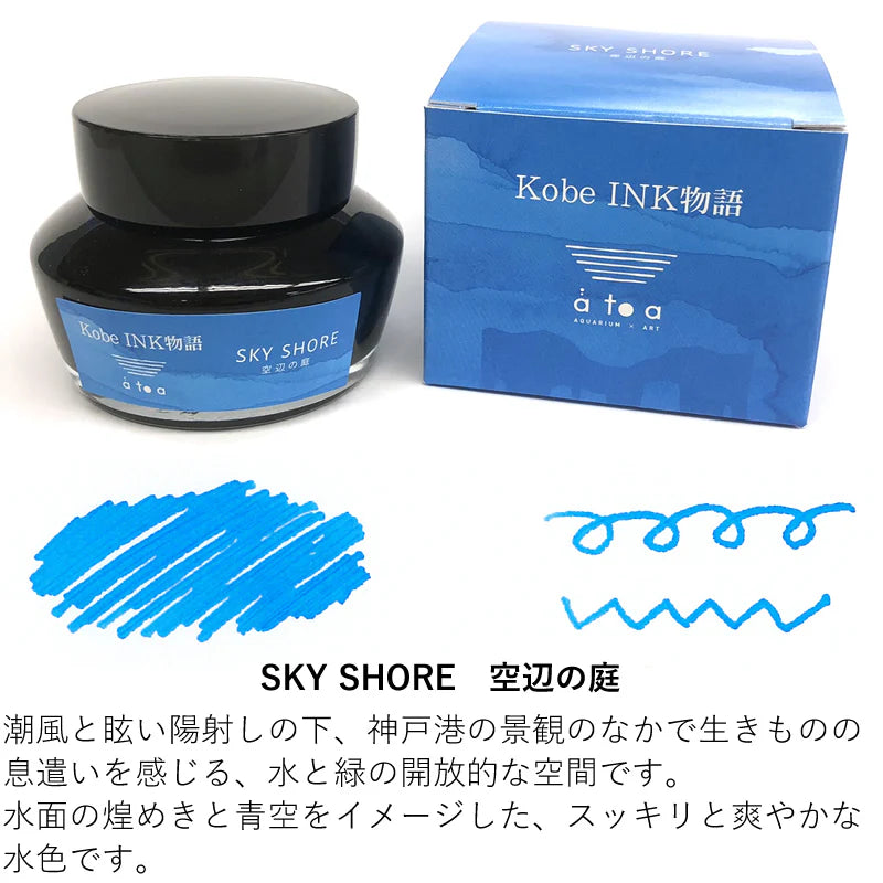 Kobe INK Special Color atoa SKY SHORE “Sorabe-no-niwa”