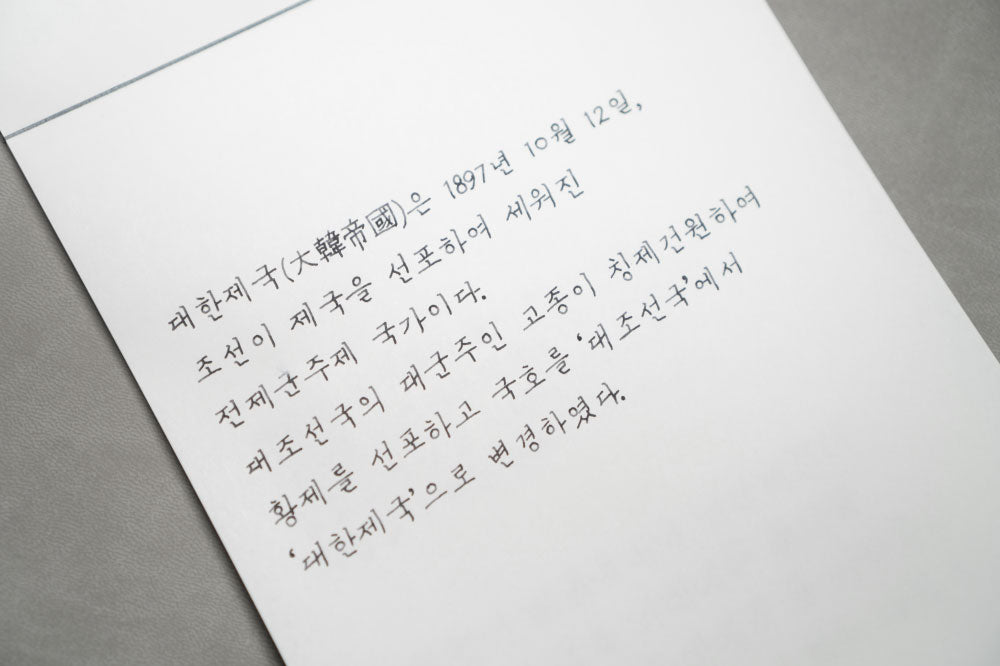Daehan Jeguk