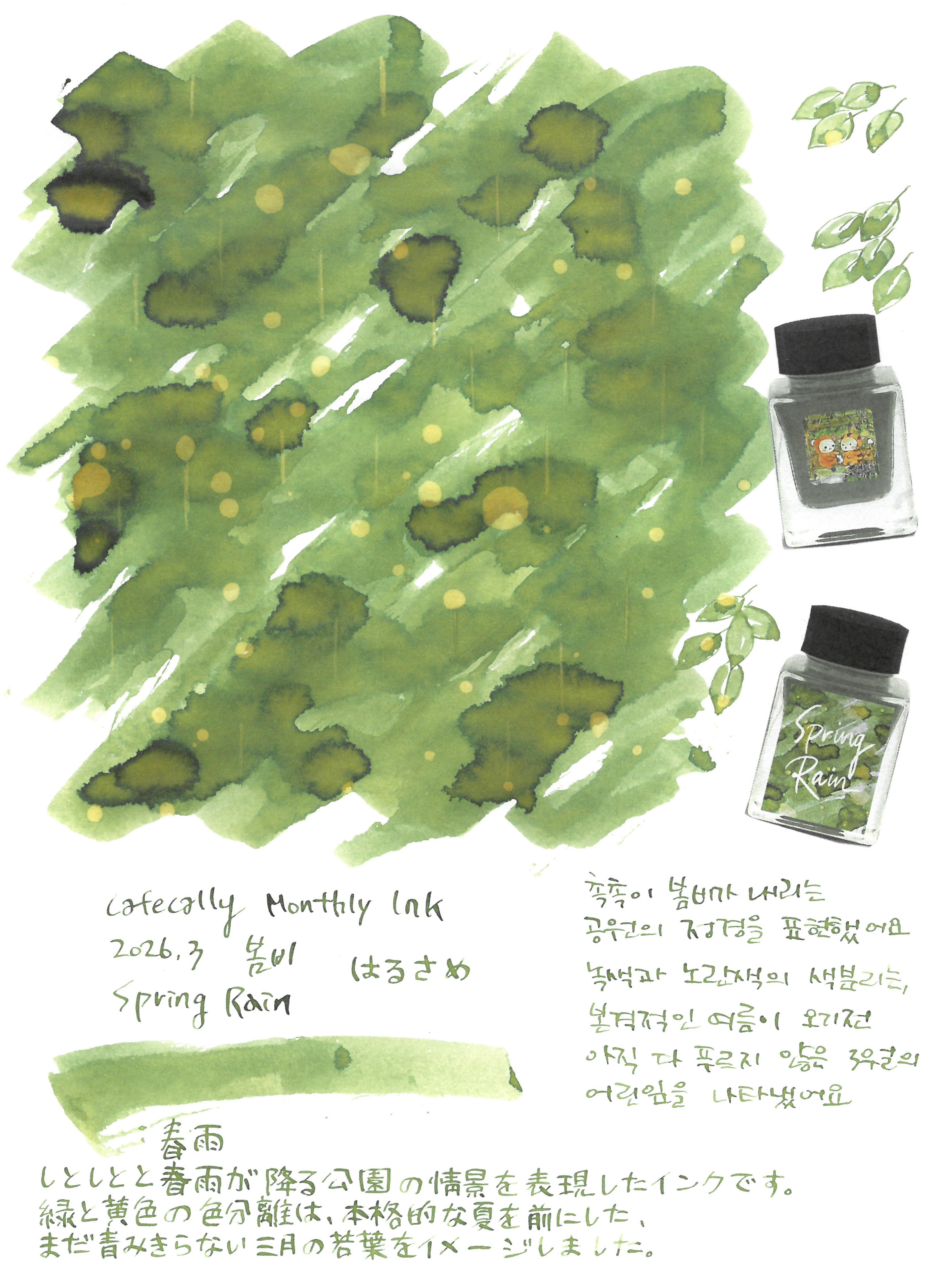 Spring Rain (Monthly Ink Series March 2026)