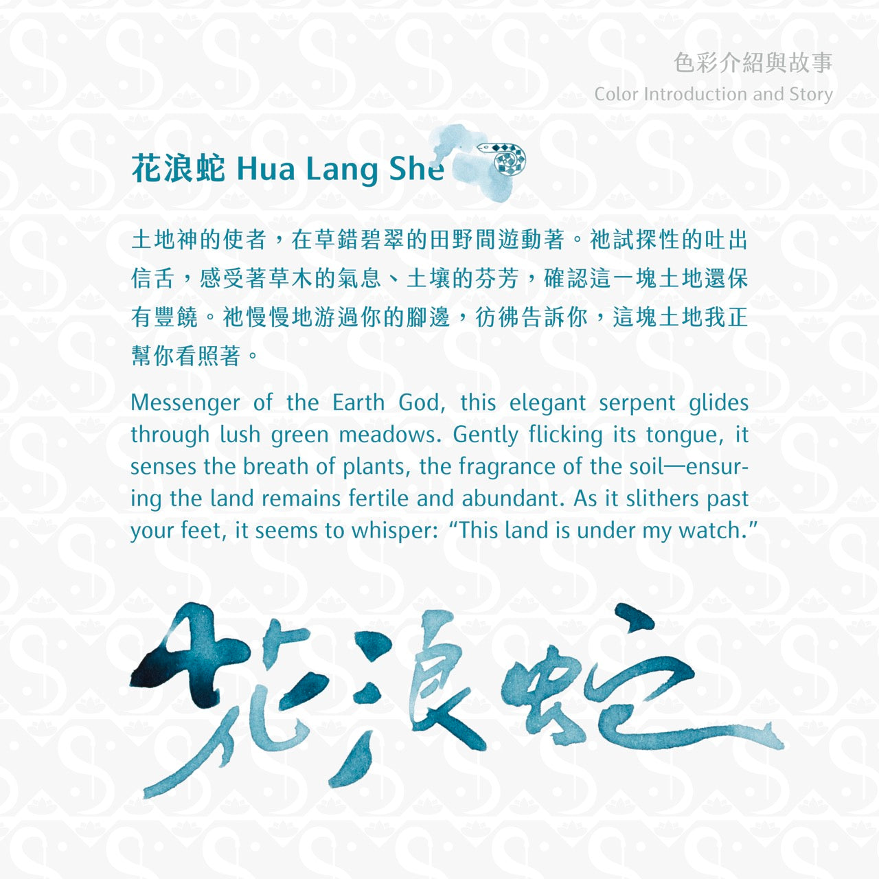2025 Winter Limited - Hua Lang She