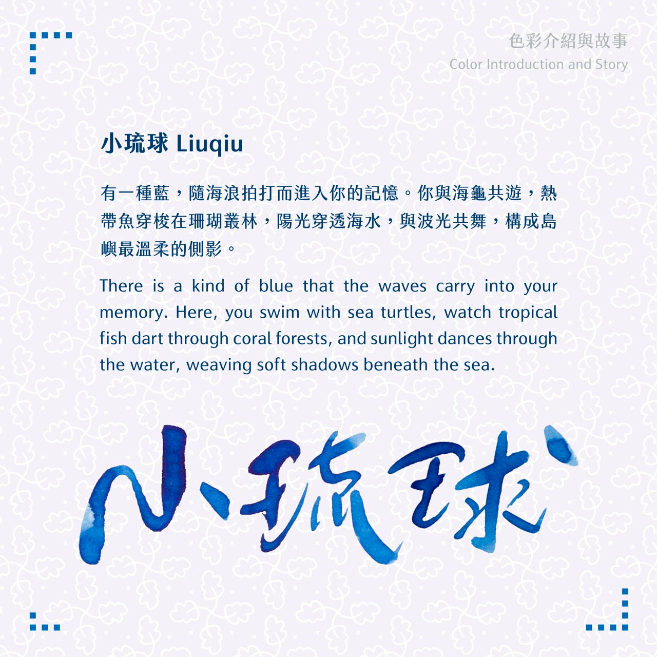2025 Autumn Limited - Liuqiu