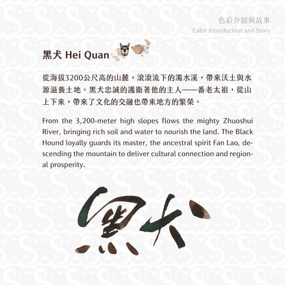 2025 Winter Limited - Hei Quan