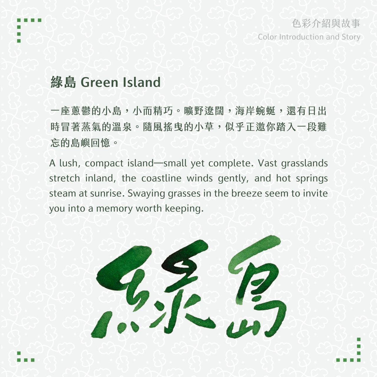 2025 Autumn Limited - Green Island