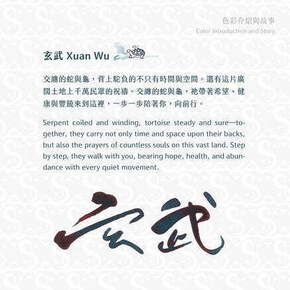 2025 Winter Limited - Xuan Wu