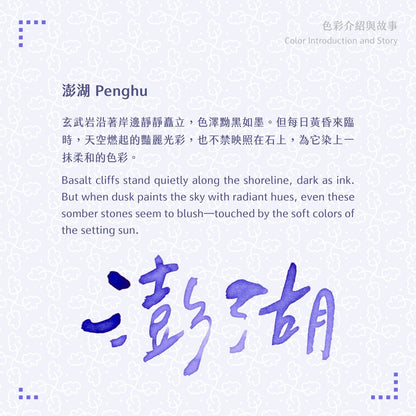 2025 Autumn Limited - Penghu