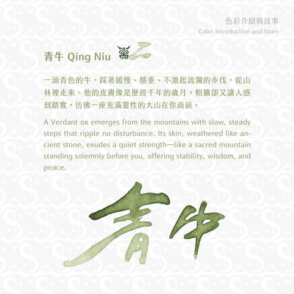 2025 Winter Limited - Qing Niu