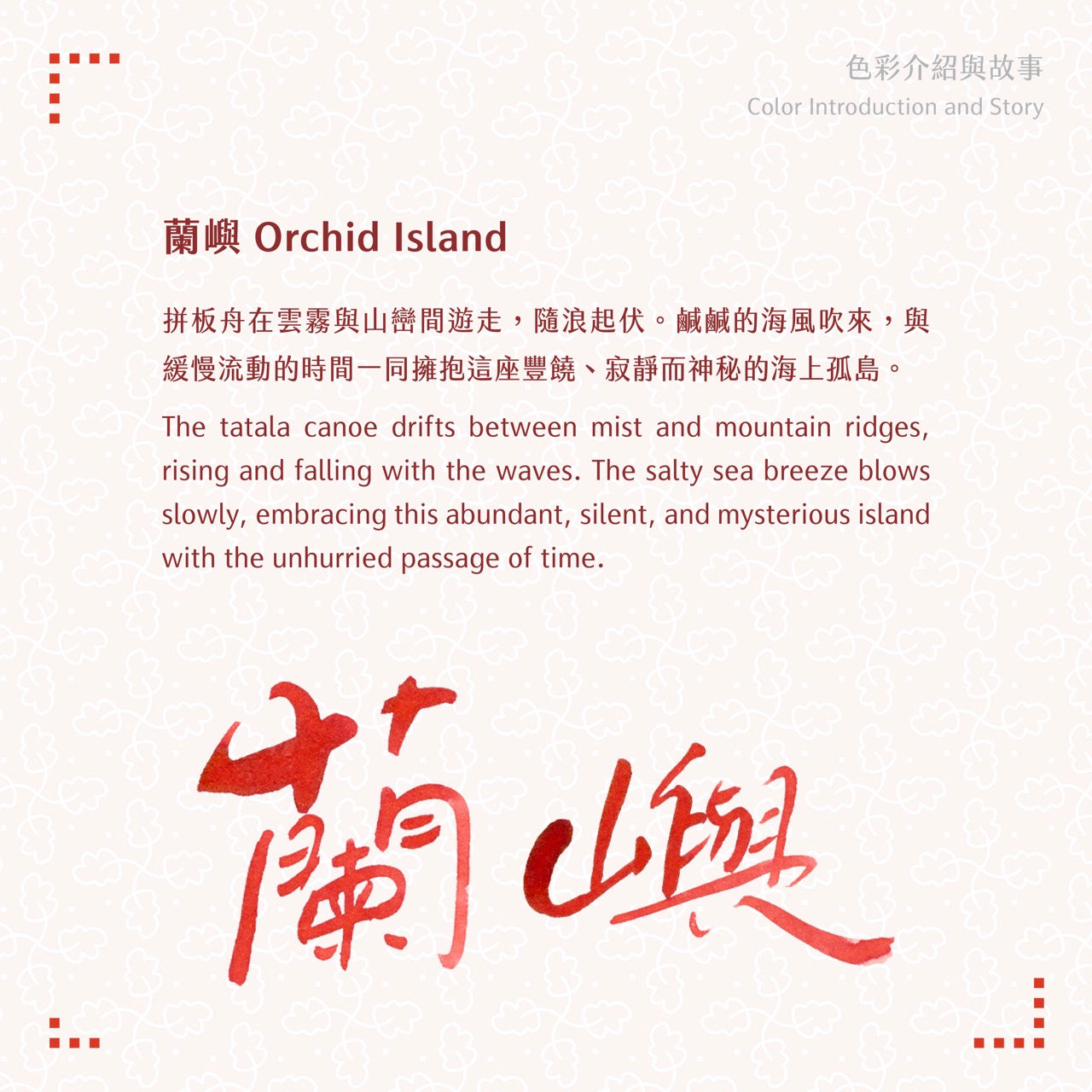 2025 Autumn Limited - Orchid Island