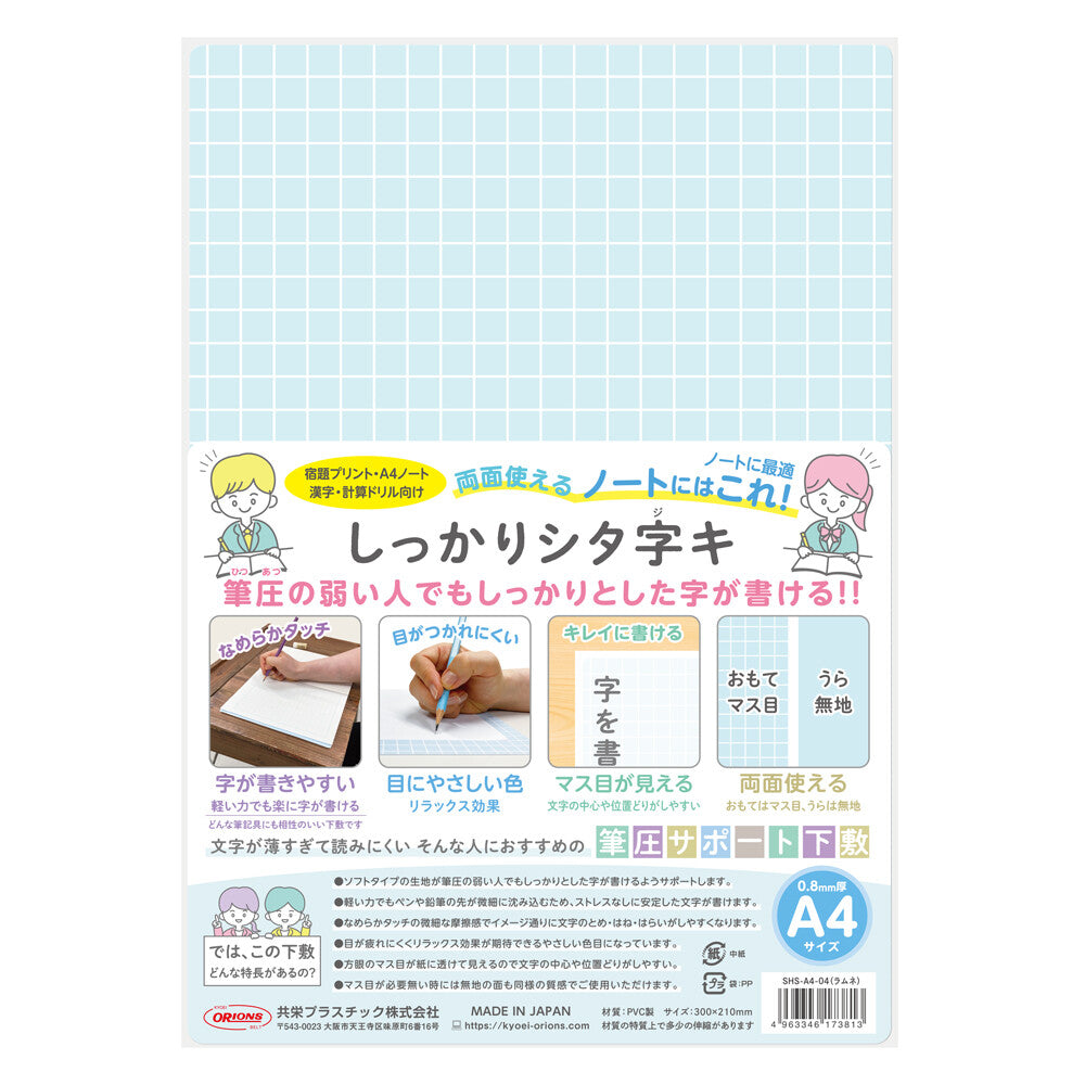Shita Shiki A4 Writing Board