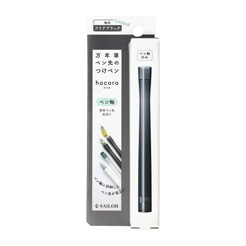 Hocoro Pen Barrel (Clear Black)