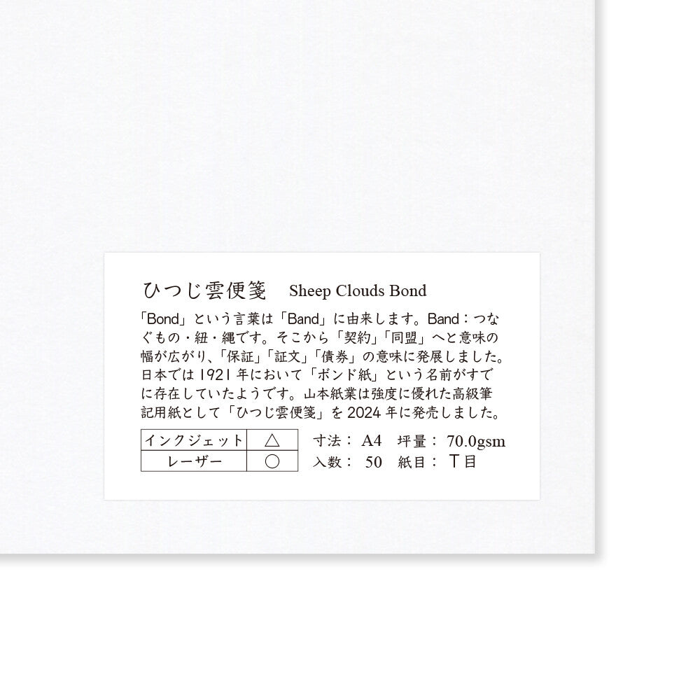Sheep Clouds Bond 70gsm