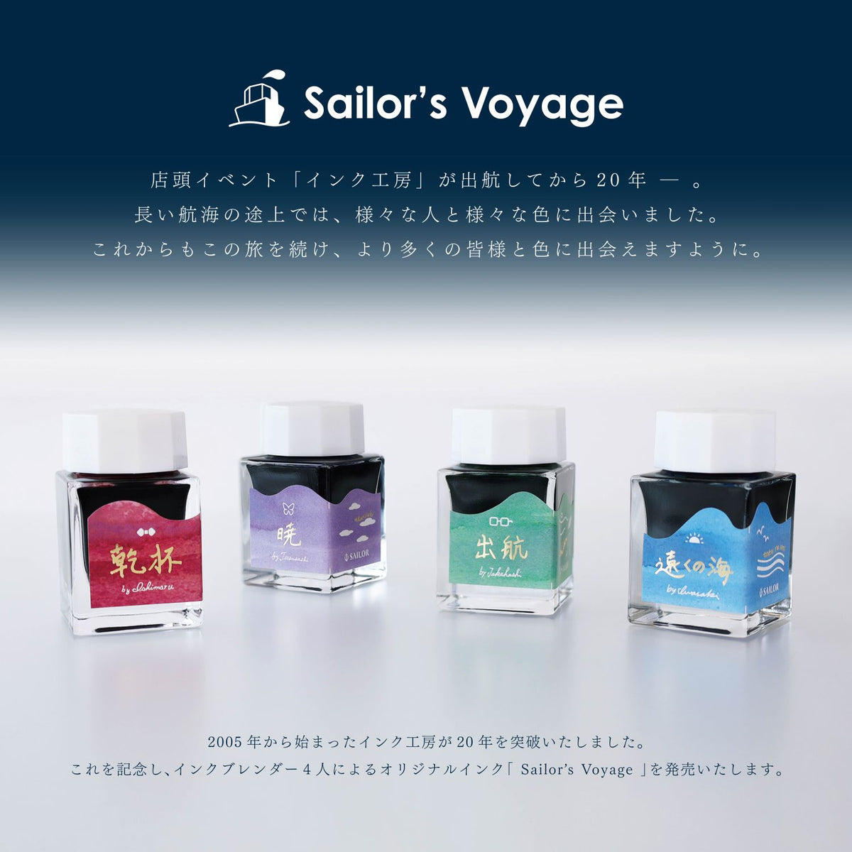 "Sailor's Voyage" Ink Blend 20th Anniversary Milestone Ink