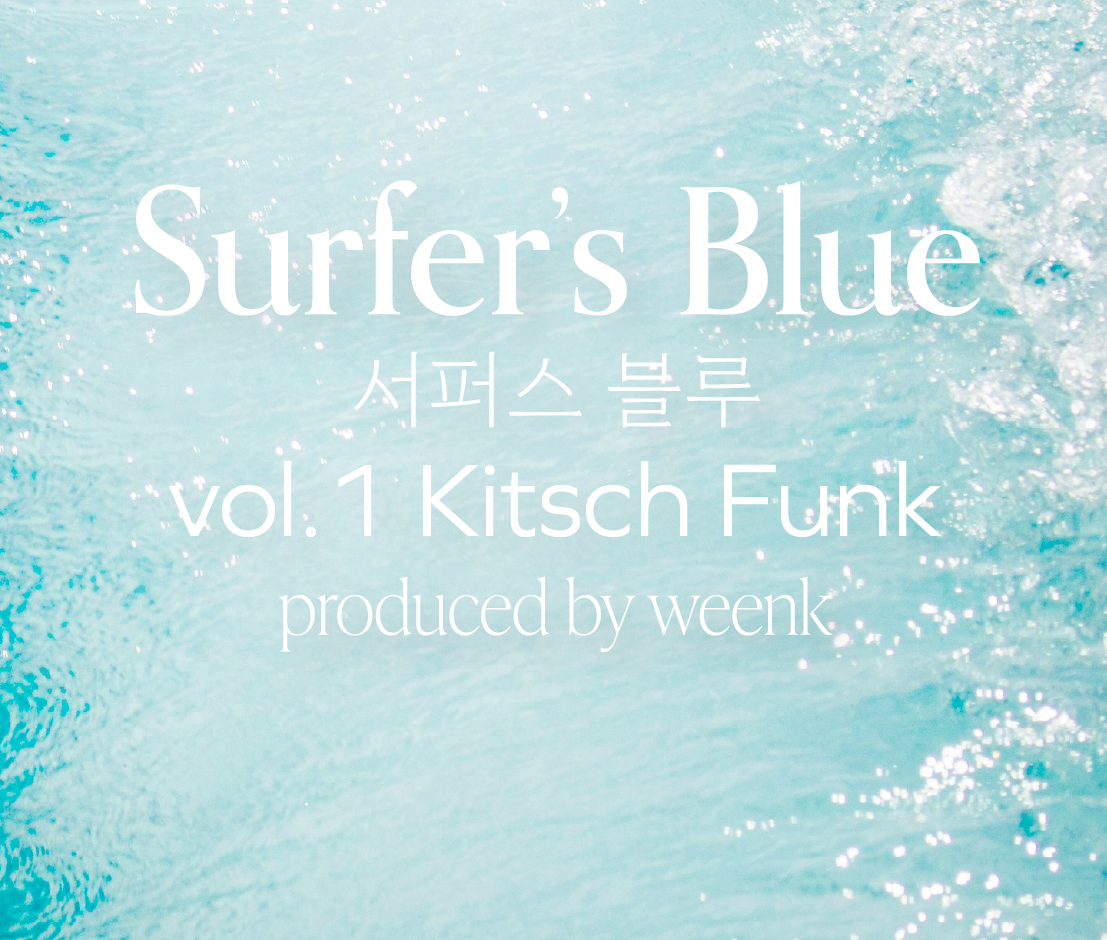 No.16 Surfer's Blue