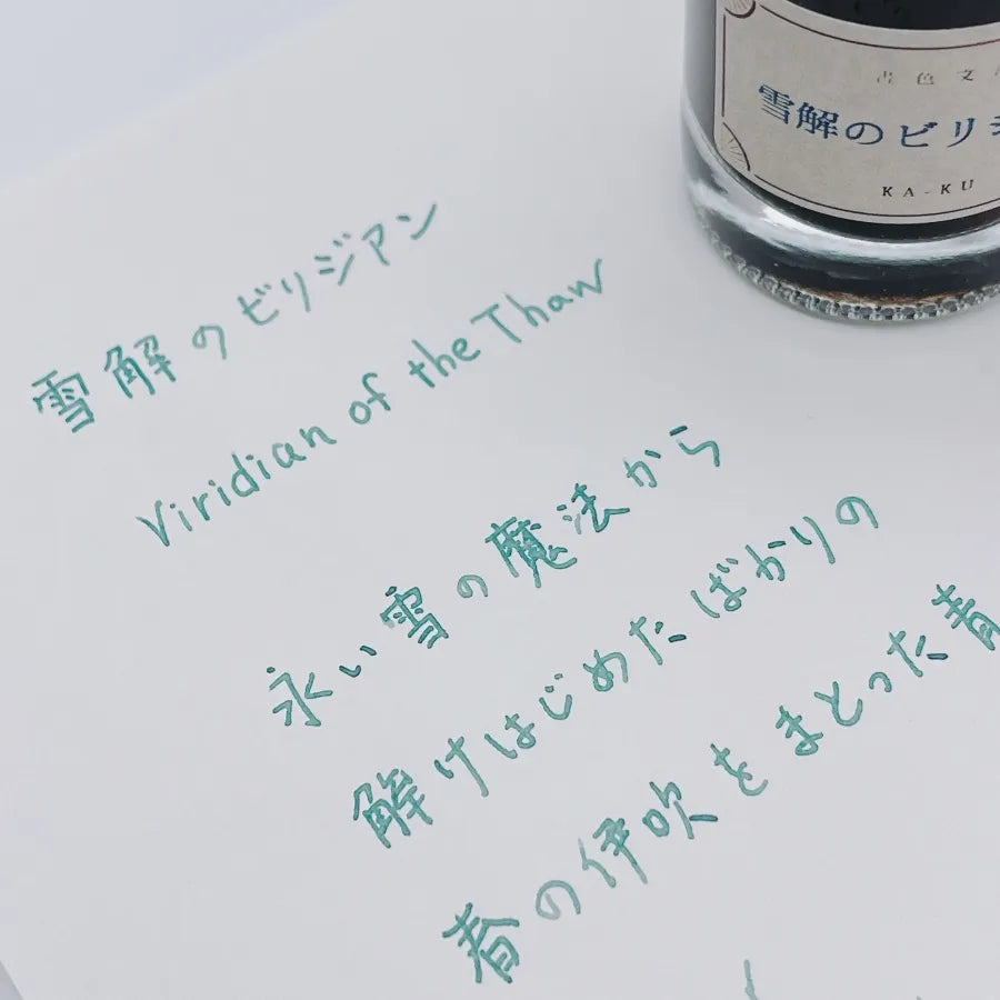 Shoshoku Bunko Series "Snowmelt Viridian"