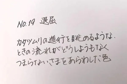 #19 Taikutsu (Boredom)