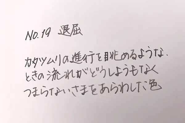 #19 Taikutsu (Boredom)