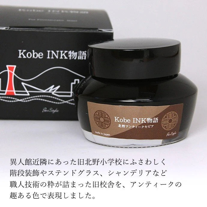 Kobe INK Special color Kitano Antique-Sepia
